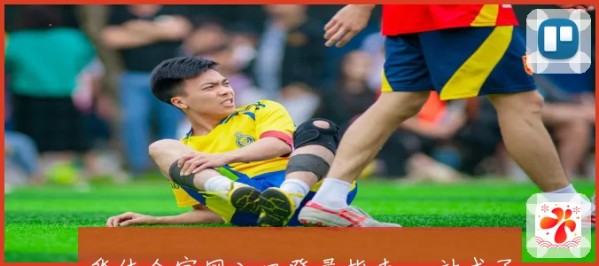 华体会官网入口登录指南 一站式了解如何顺利登录并享受完整服务